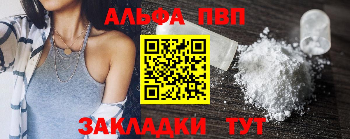 Alfa_PVP СК КРИС  Alpha-PVP  А ПВП VHQ  А ПВП СК  Конаково  Вход с VPN 