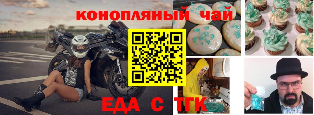 Печенье с ТГК марихуана  Вход с VPN  Конаково 