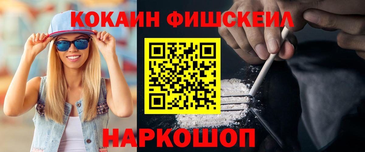 КОКАИН VHQ  Вход с VPN  COCAIN FishScale  Конаково 