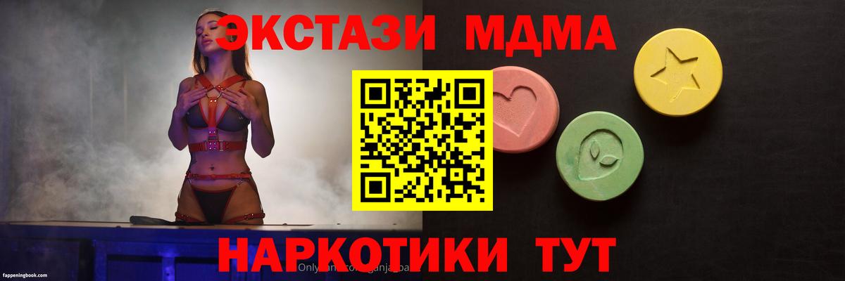 Экстази MDMA Конаково