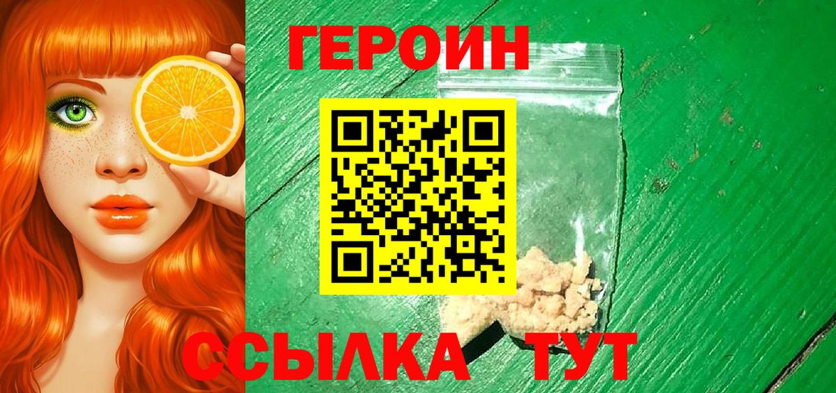 ГЕРОИН Heroin  Вход с VPN  Конаково 