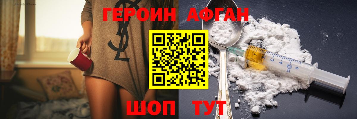 Героин Heroin Конаково
