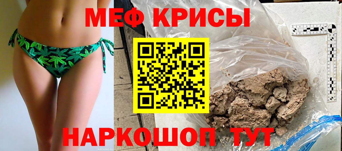 Мефедрон Конаково