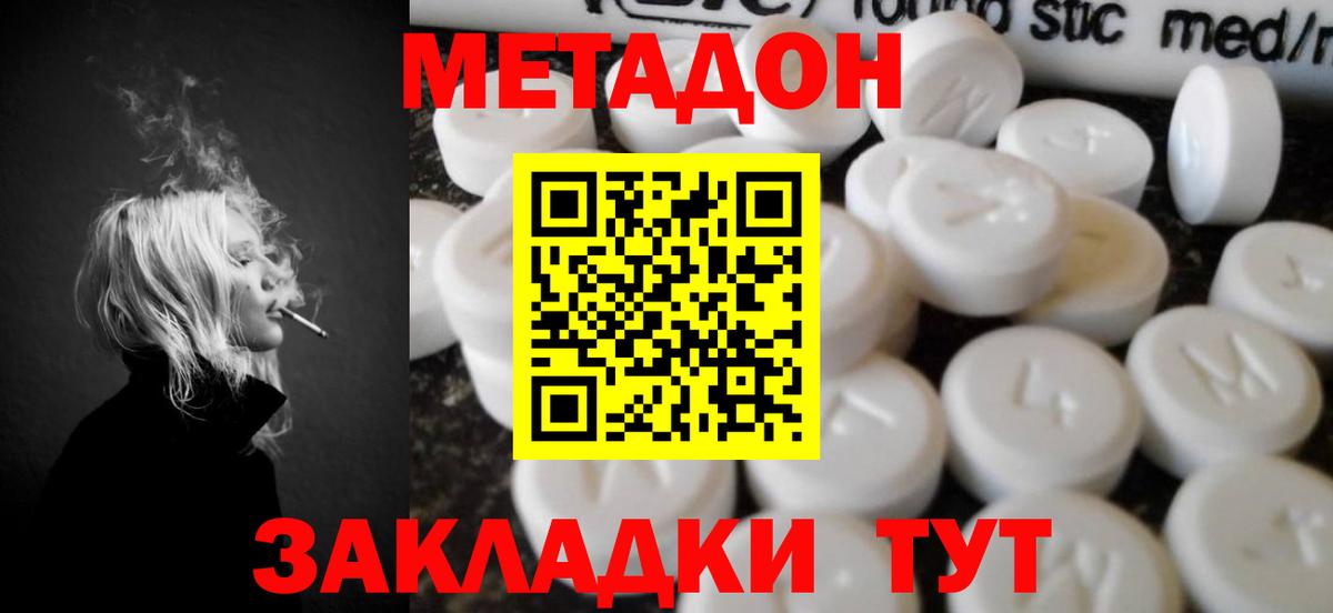 Метадон мёд  Вход с VPN  Конаково  Метадон methadone 