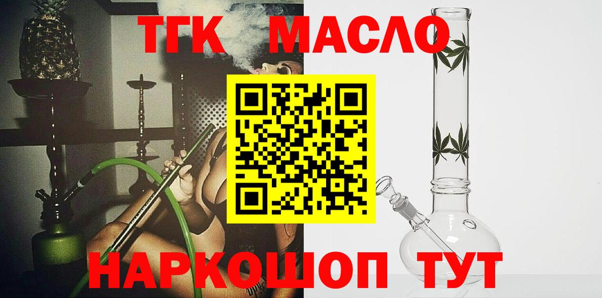 ТГК THC oil Конаково